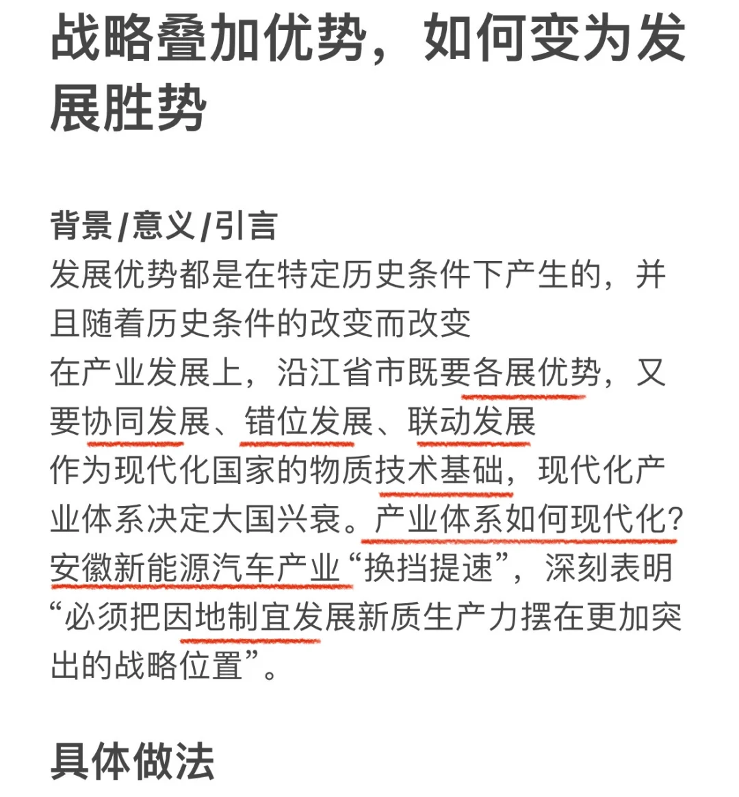 笔记摘抄:战略叠加优势,如何变为发展胜势?