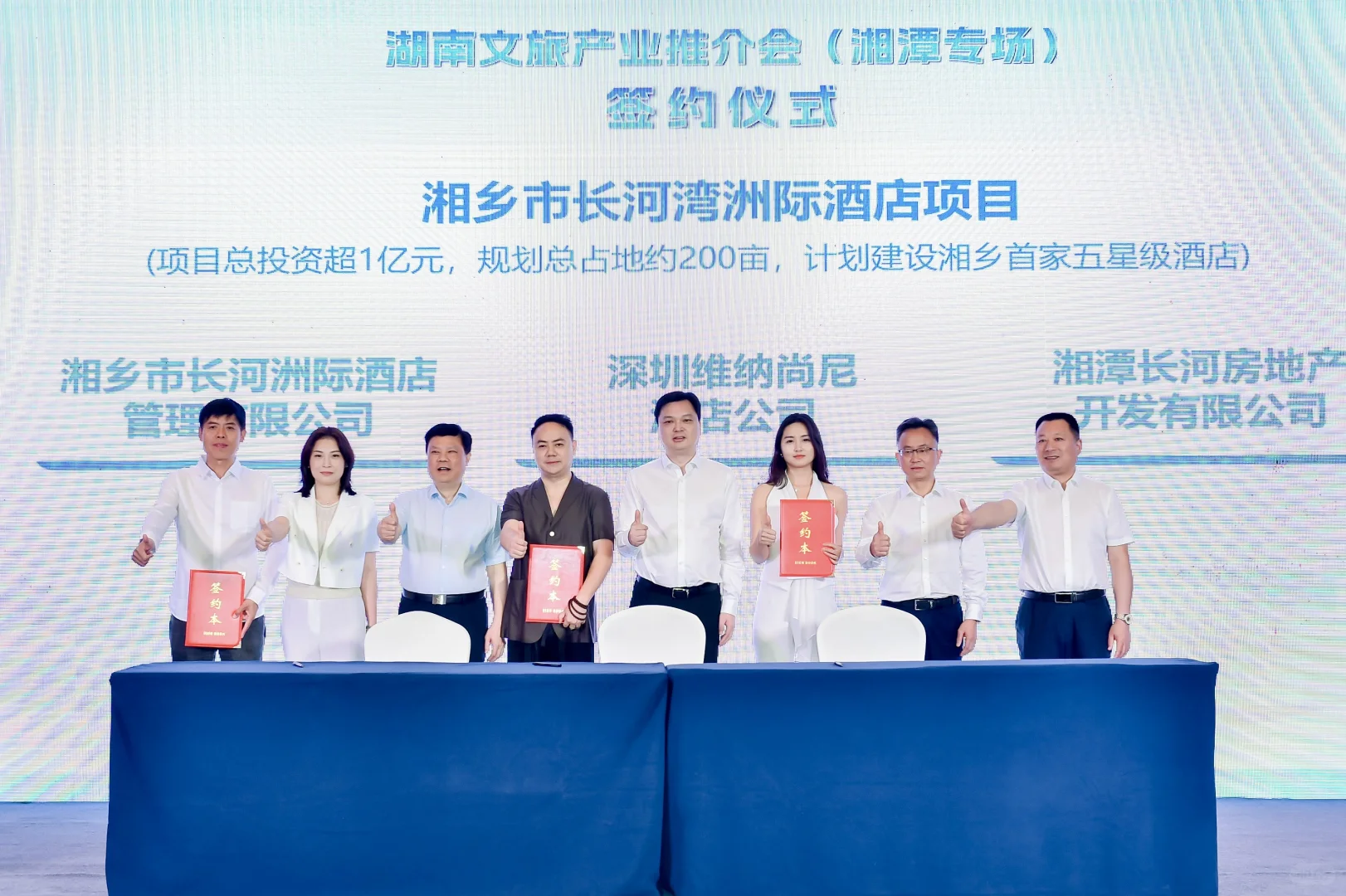 深圳主持｜湖南文旅产业推介会 x 湘潭专场