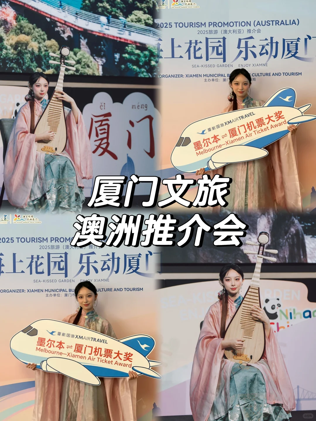 厦门文旅澳洲推介会 琵琶表演