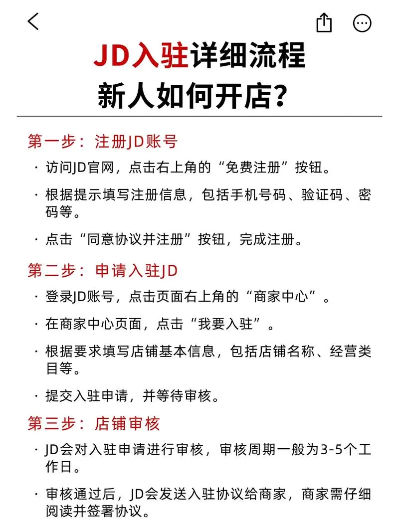 京东入驻,详细教程