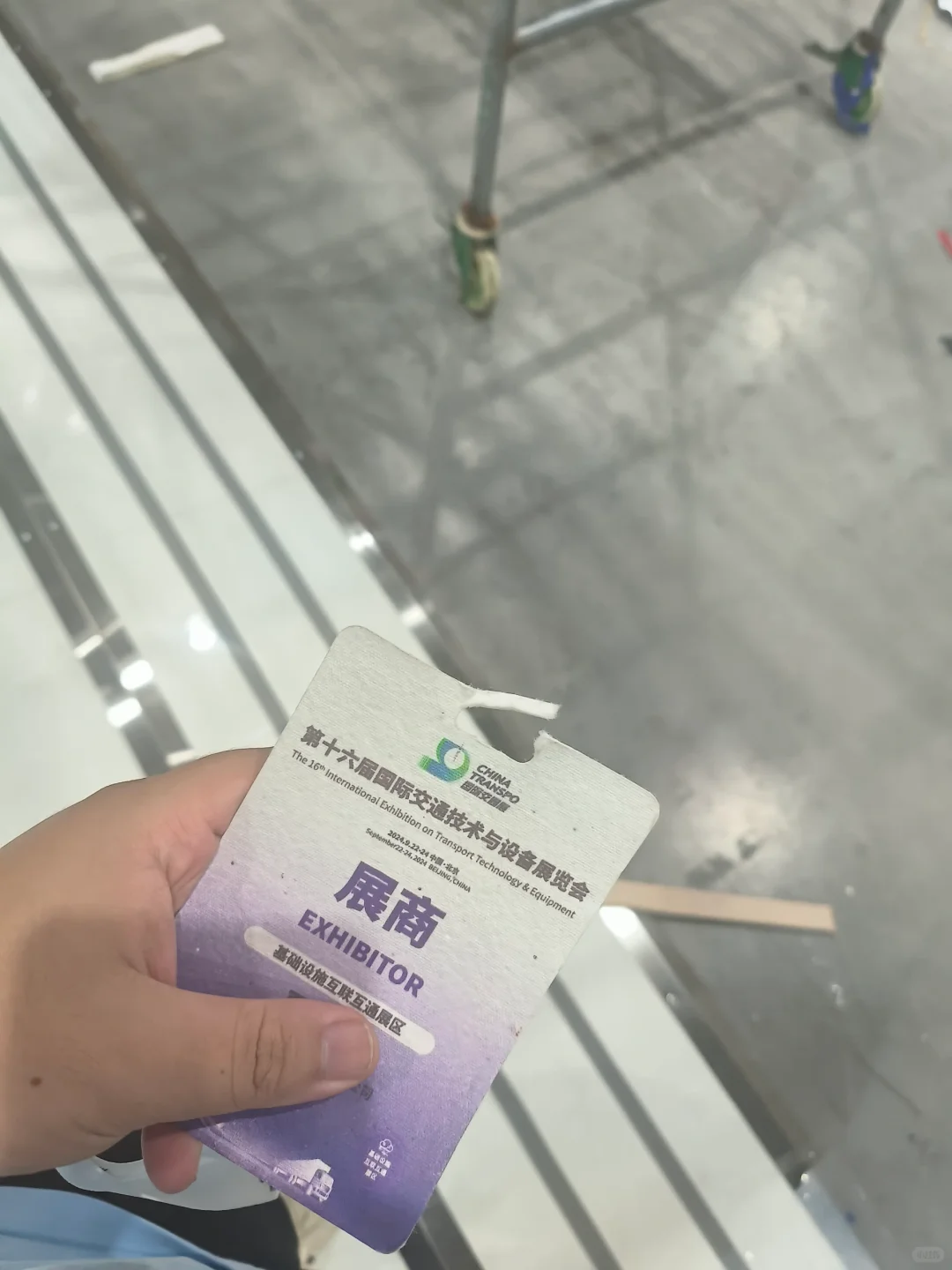 今天首钢会展中心——布展！