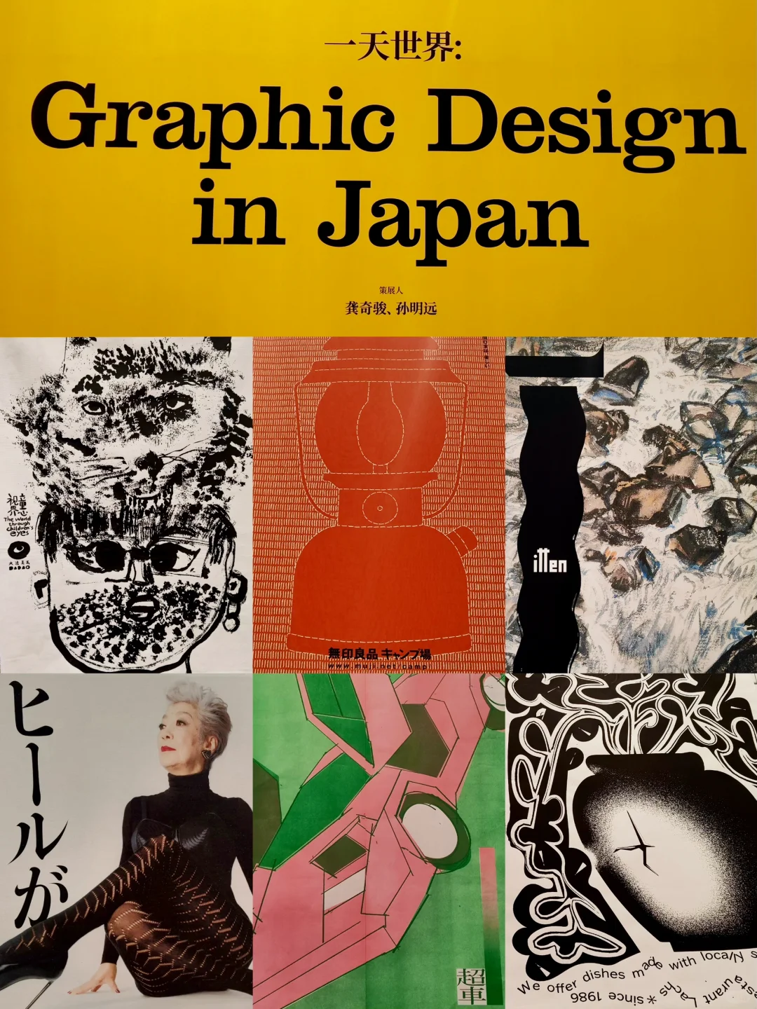 一天世界:Graphic Design in Japan