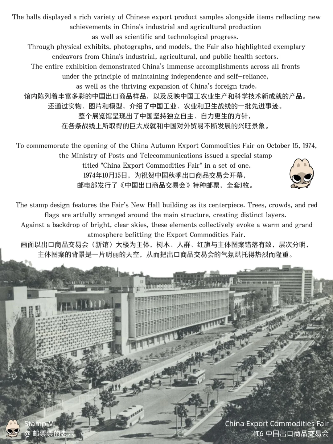 T6 中国出口商品交易会