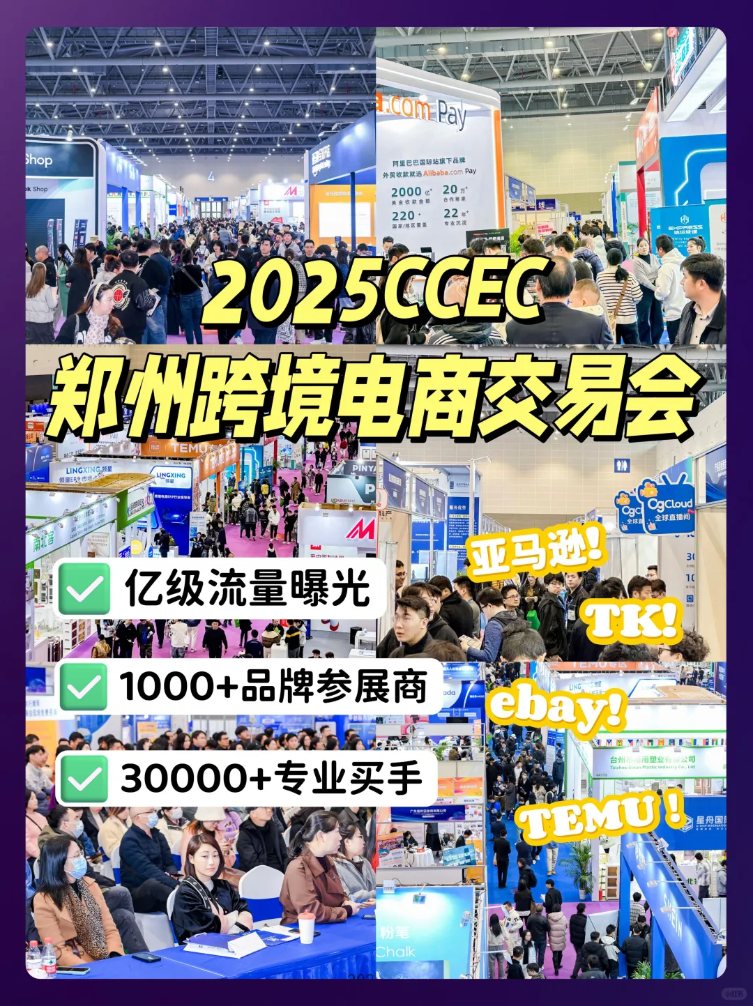 2025中国（郑州）跨境电商交易会