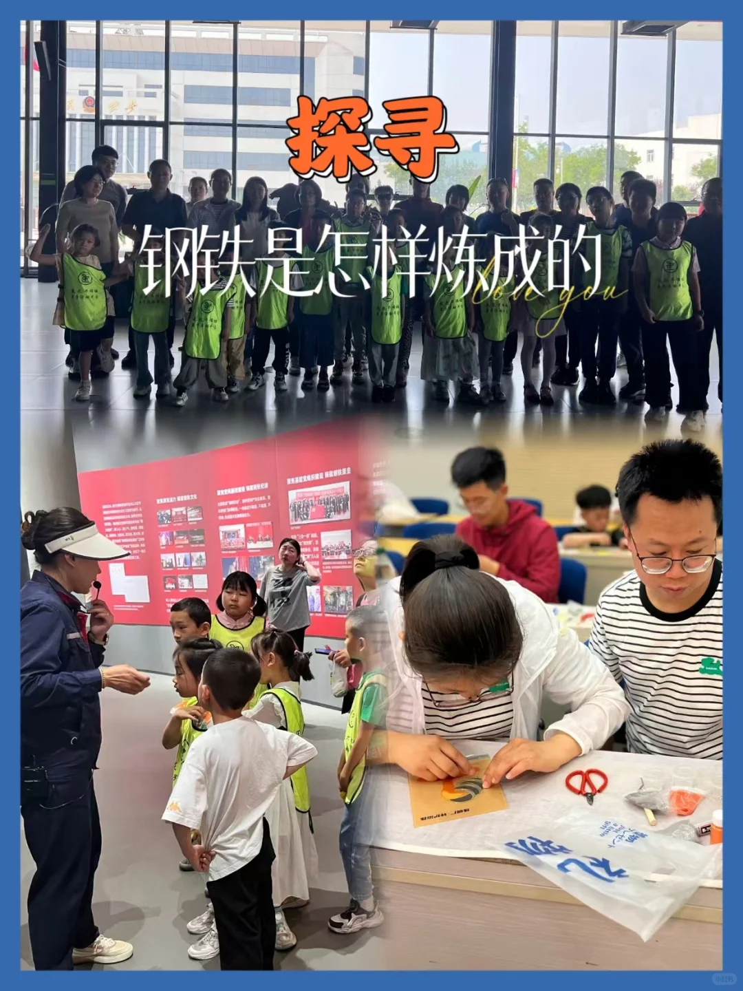 活动回顾|探寻“钢铁是怎样炼成的”✨