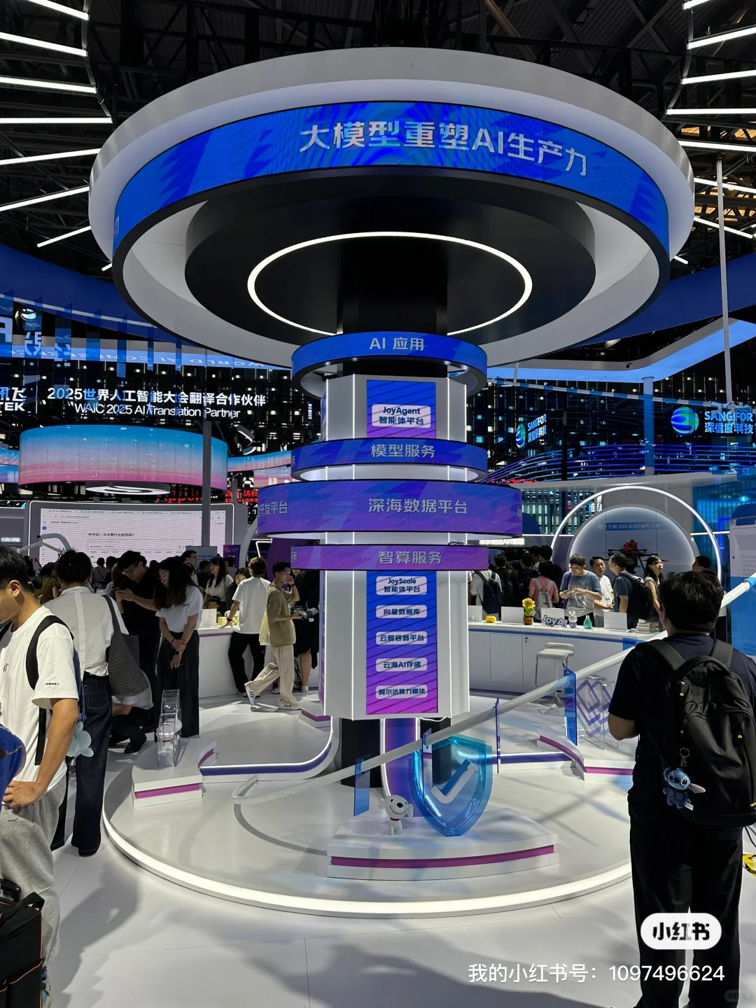 waic2025 京东展台
