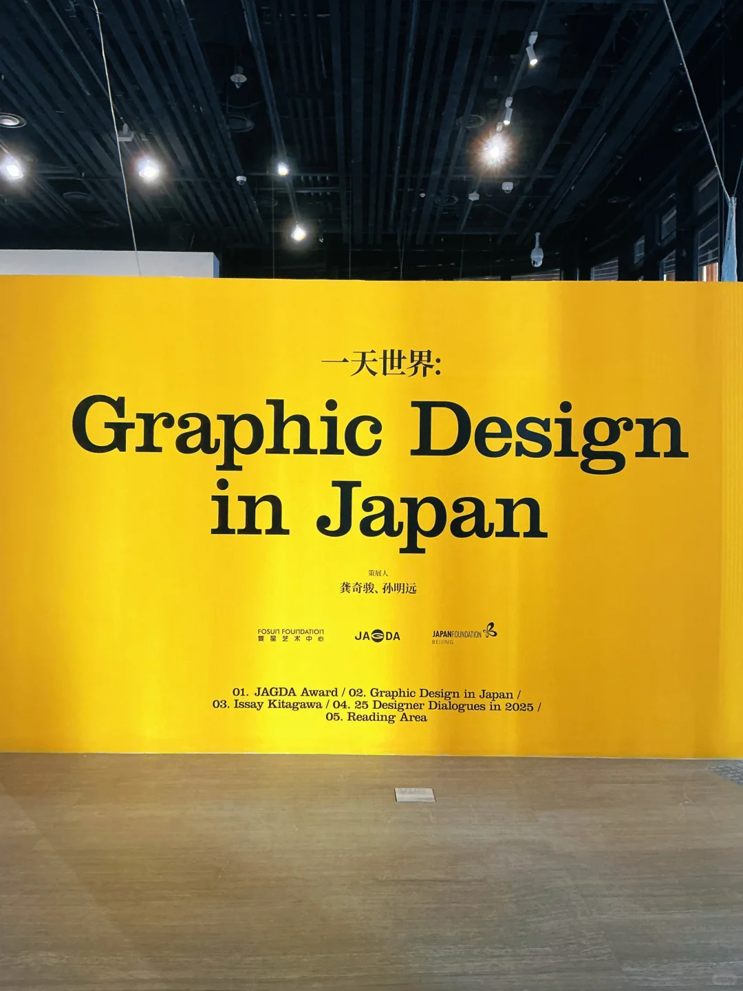 上海平面设计展|?一天世界