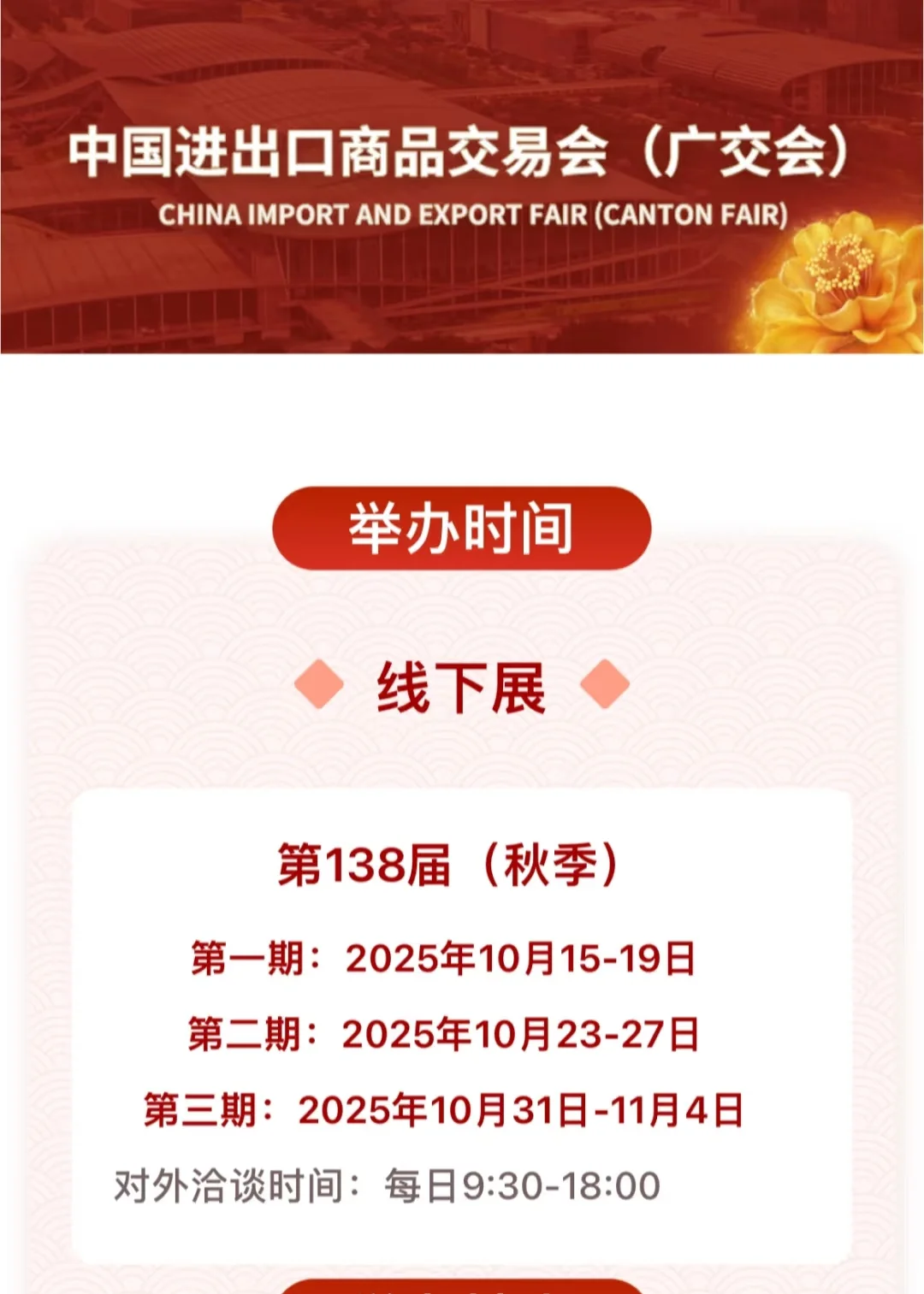 浅浅做一个广交会预告~
