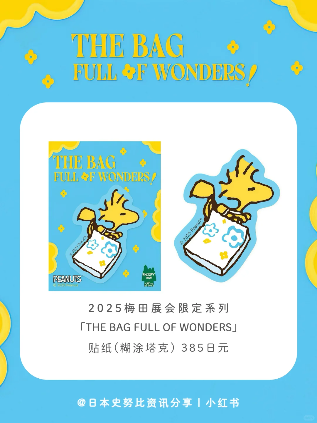 ?️史努比 2025梅田阪急展会 限定系列！