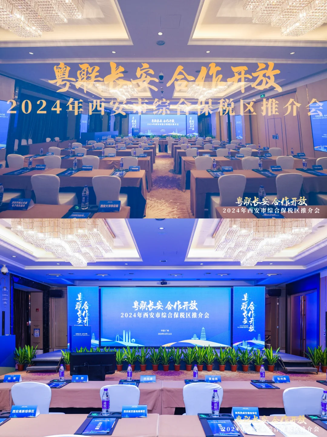 广东活动策划 | 综合保税区推介会