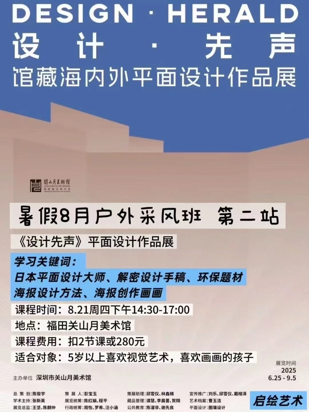 不可错过深圳关山月的平面设计展呀