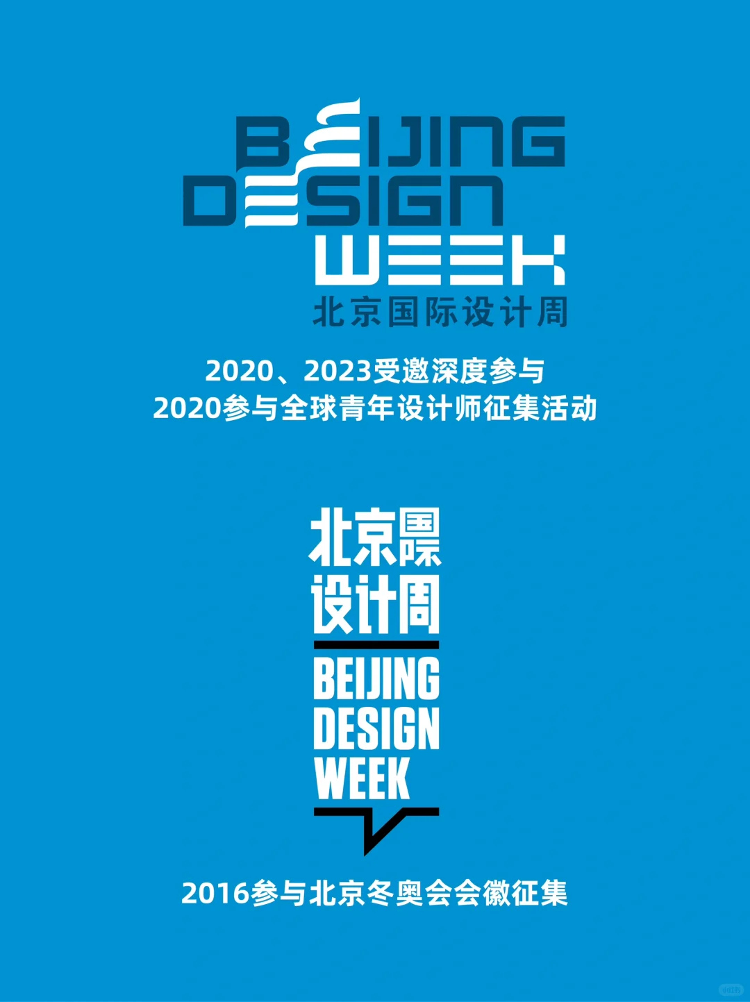 盘点我去过的设计周?