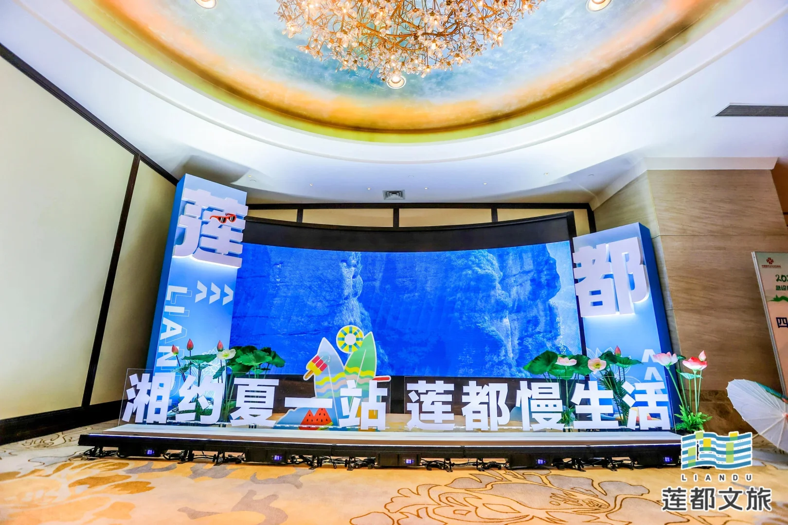 莲都文化旅游推介会‖长沙活动会议策划