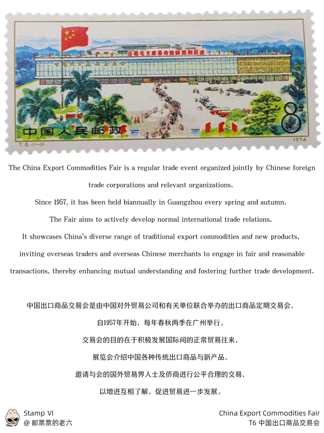 T6 中国出口商品交易会