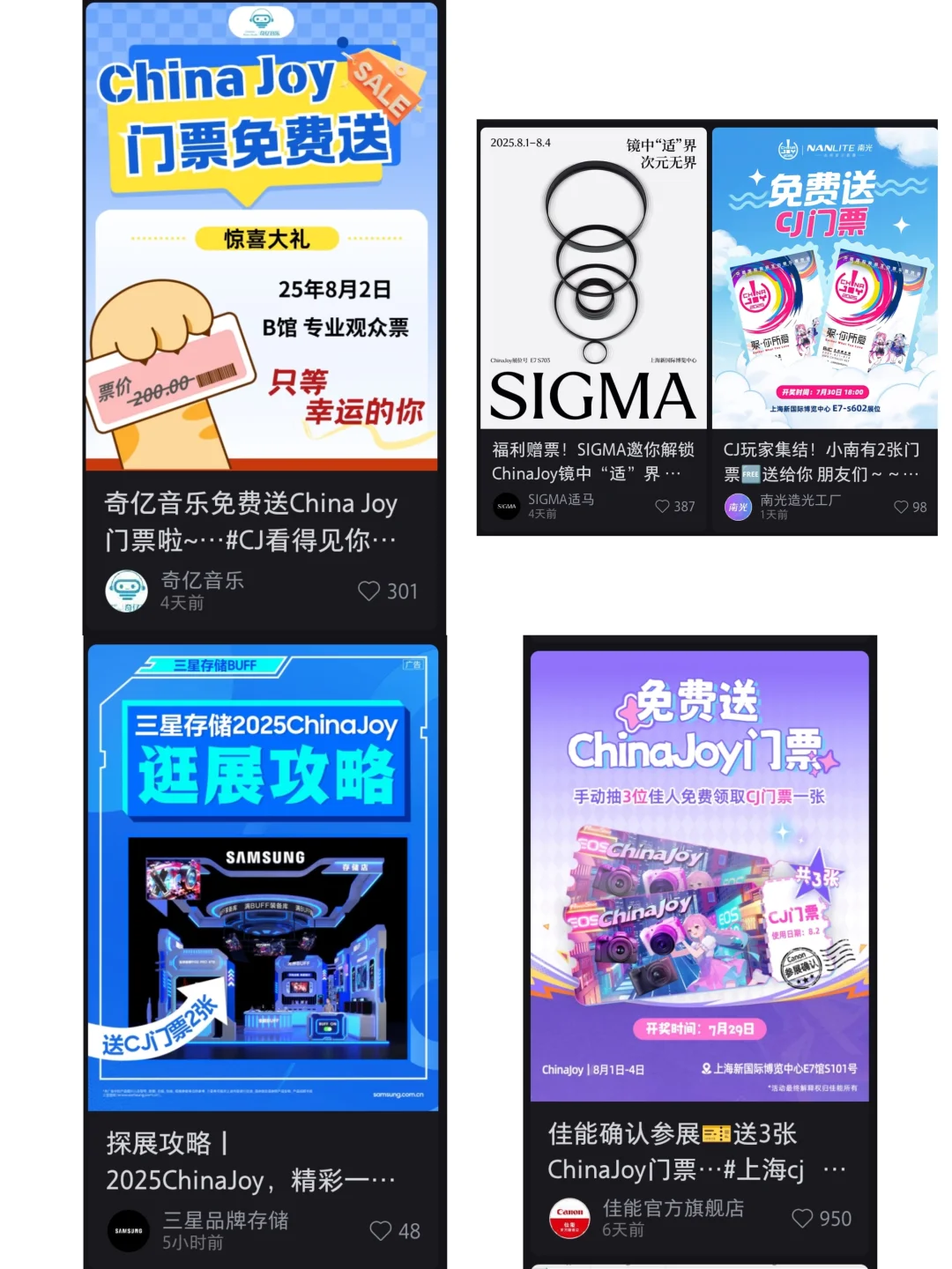 深夜揪几个0元送CJ门票的展商?