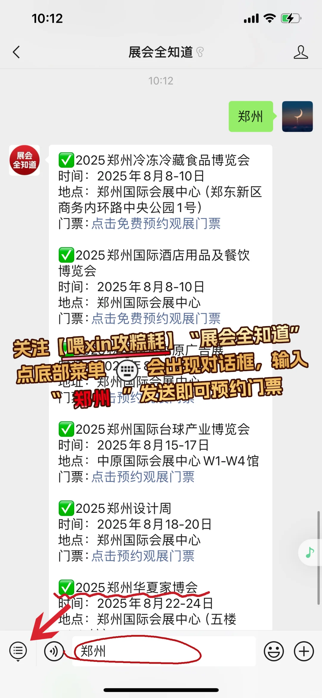 郑州展会2025年8月时间表(地点+门票)
