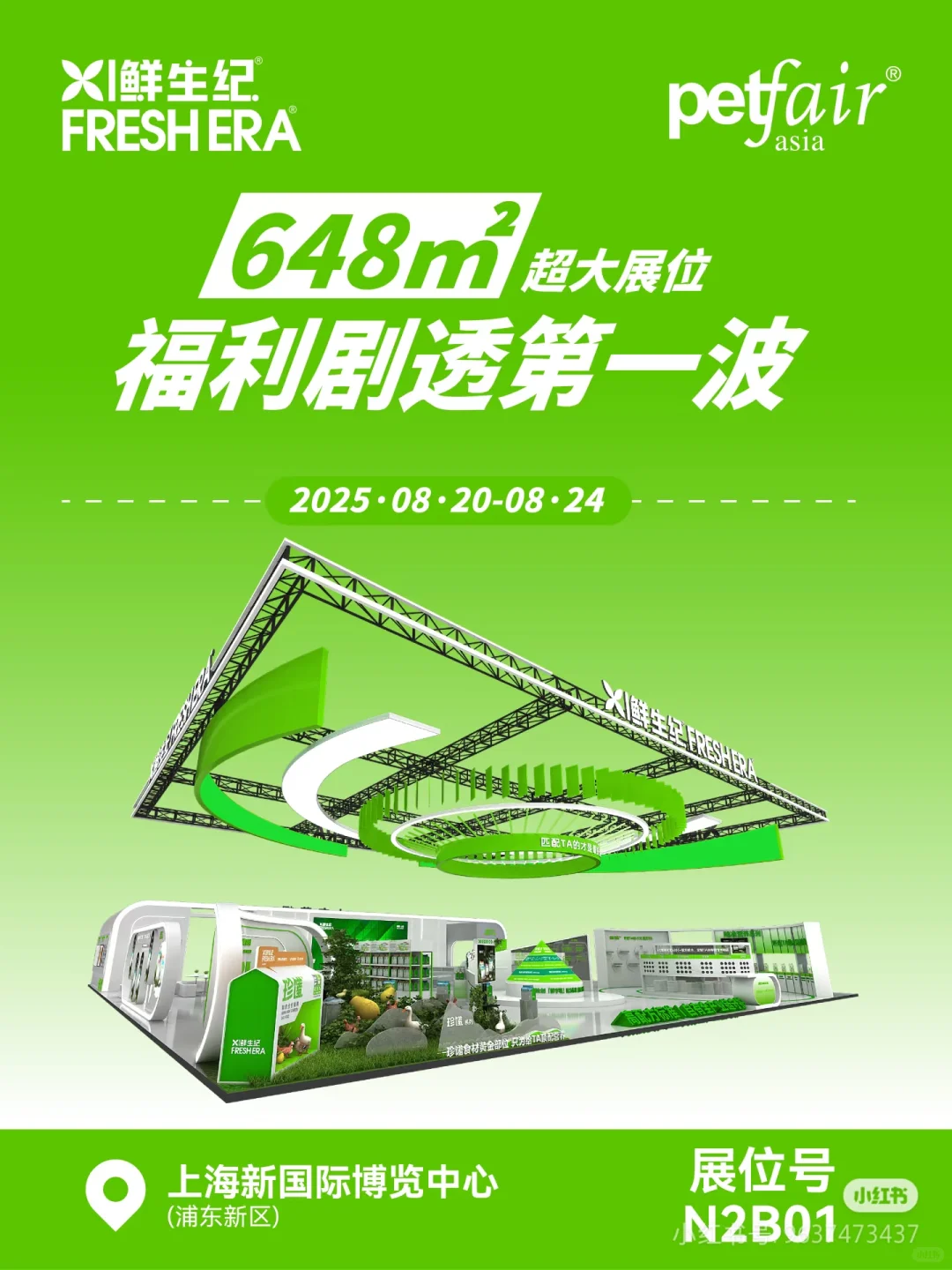 “听说鲜生纪在亚宠展搞了个 648㎡最大展位