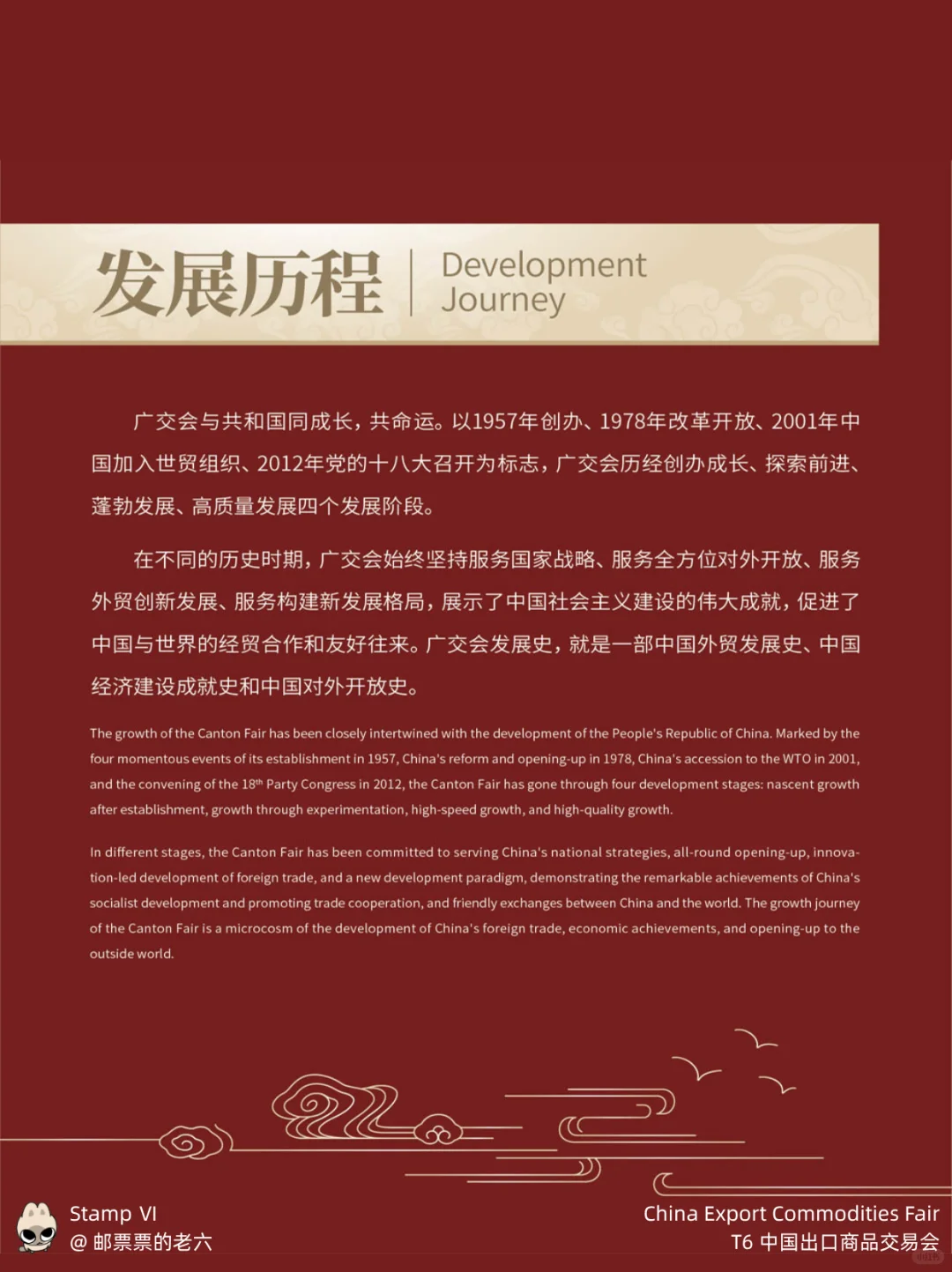 T6 中国出口商品交易会
