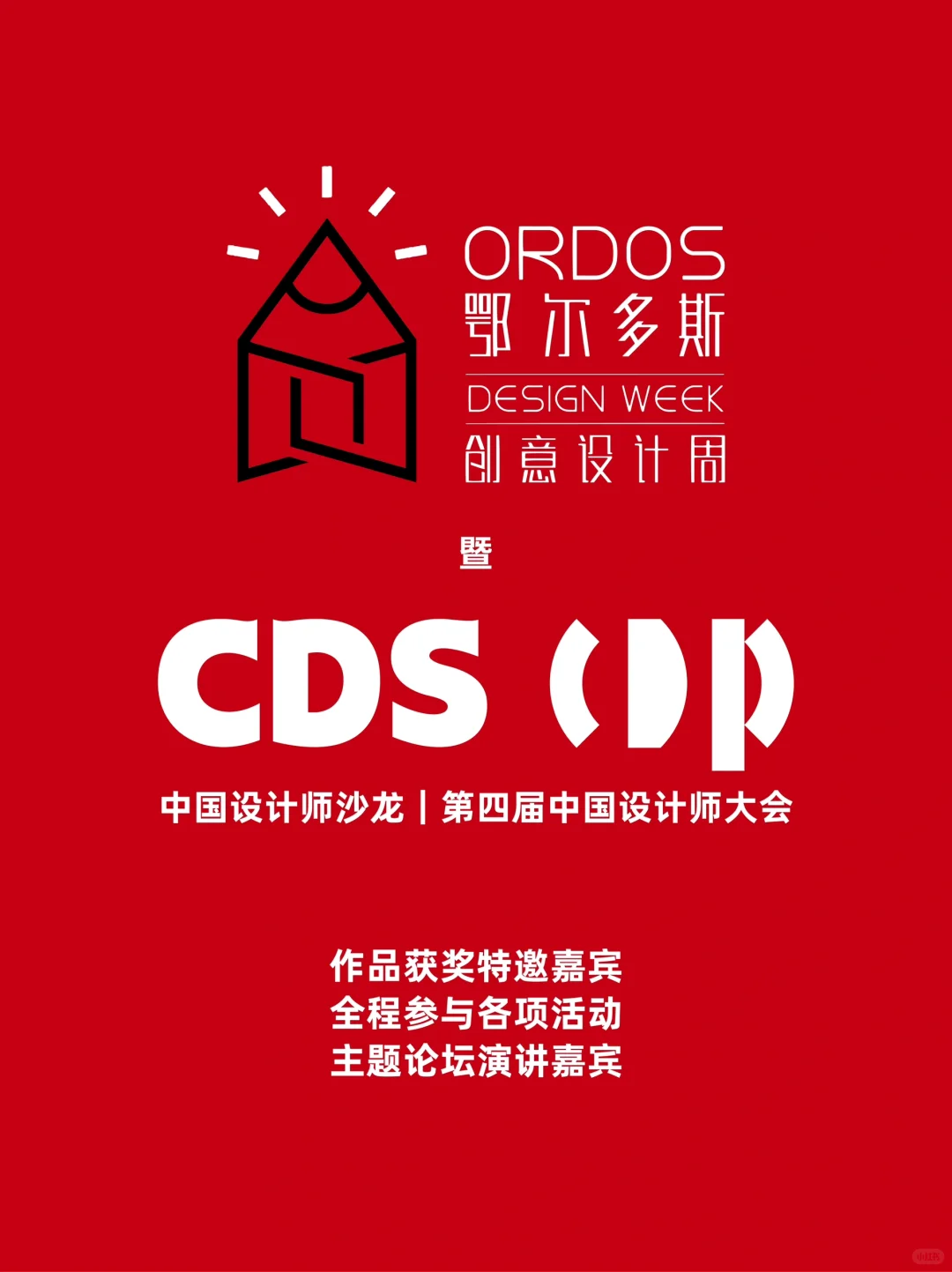 盘点我去过的设计周?
