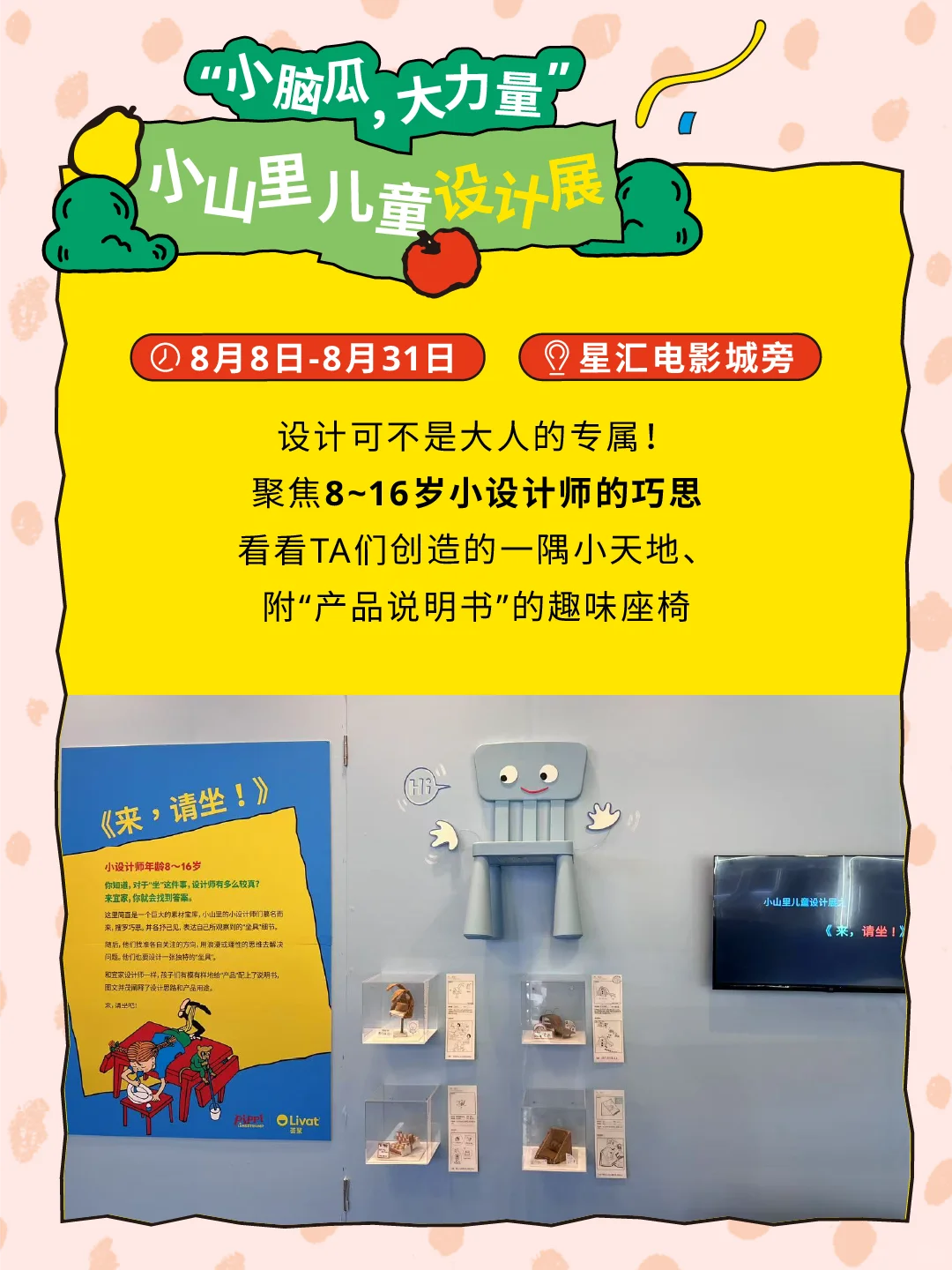 小脑瓜大力量??萌娃设计展来了!?