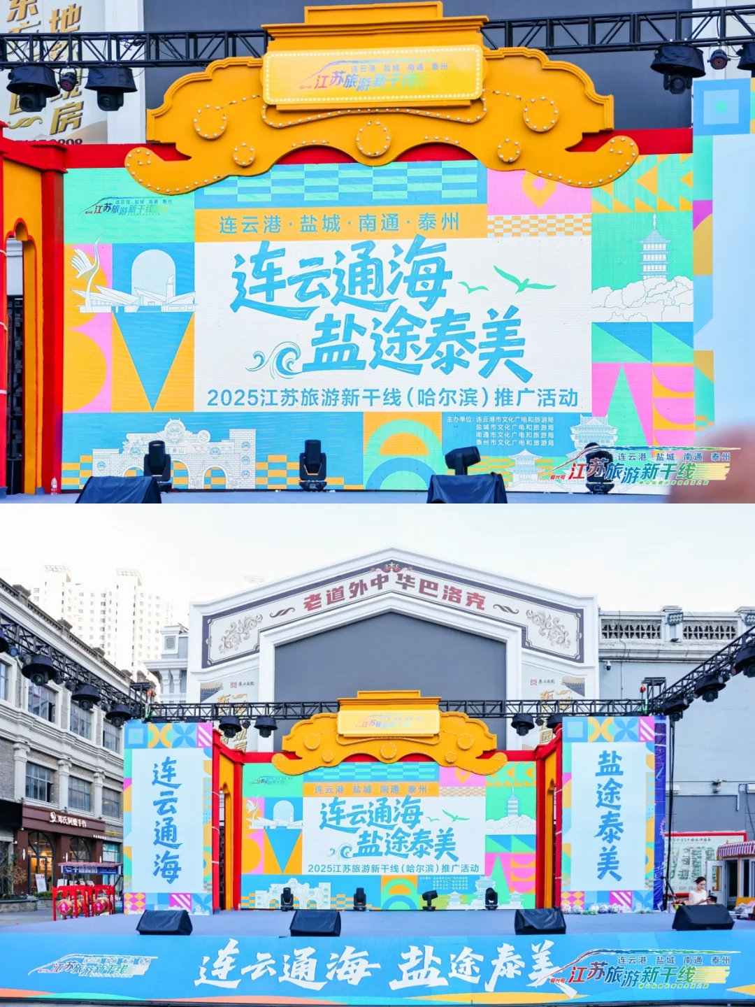 创意活动案例分享|江苏旅游新干线推介会