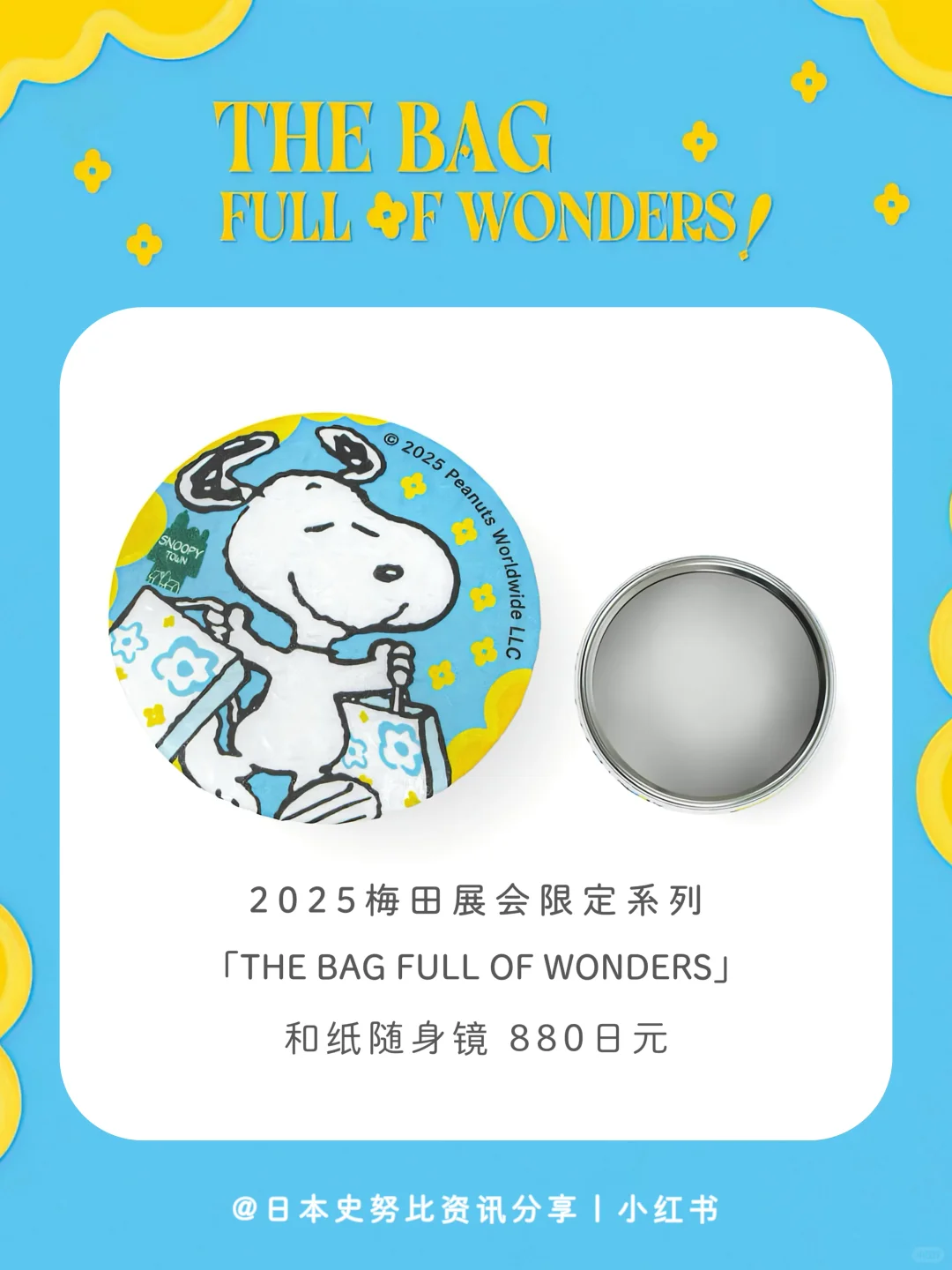 ?️史努比 2025梅田阪急展会 限定系列！