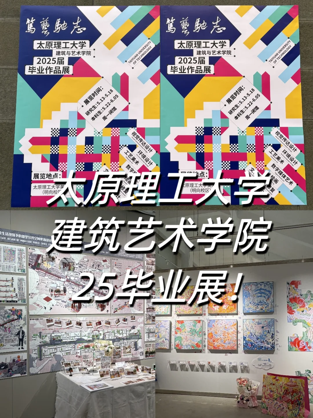 太原理工25毕业展!你不能错过的绝美作品!