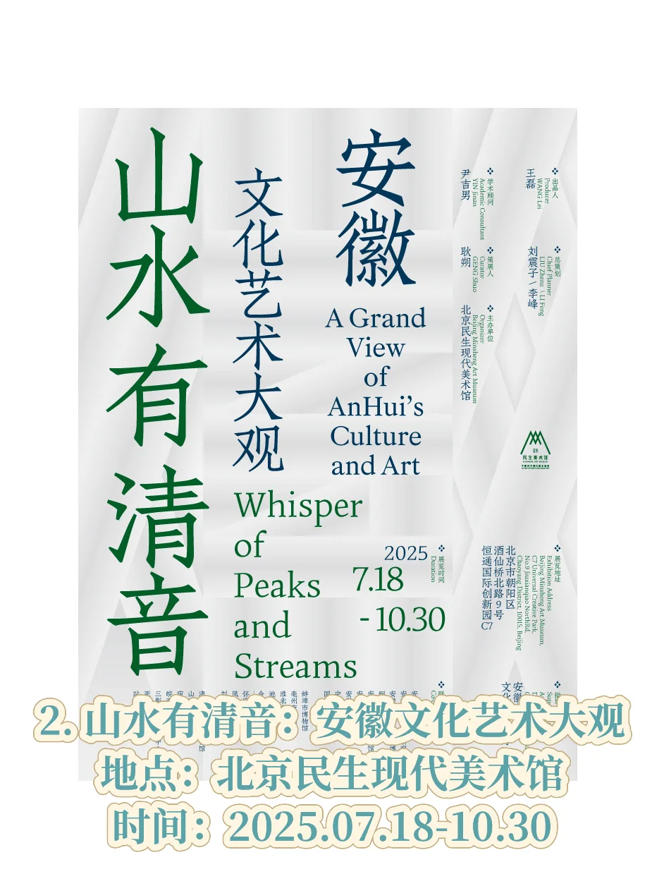 ?北京|8月展览汇总
