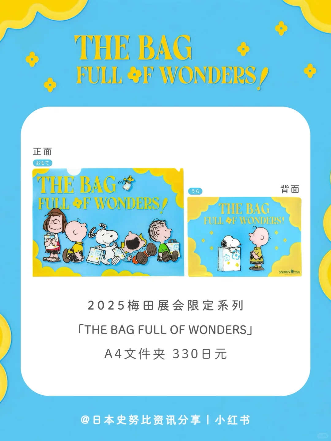 ?️史努比 2025梅田阪急展会 限定系列！