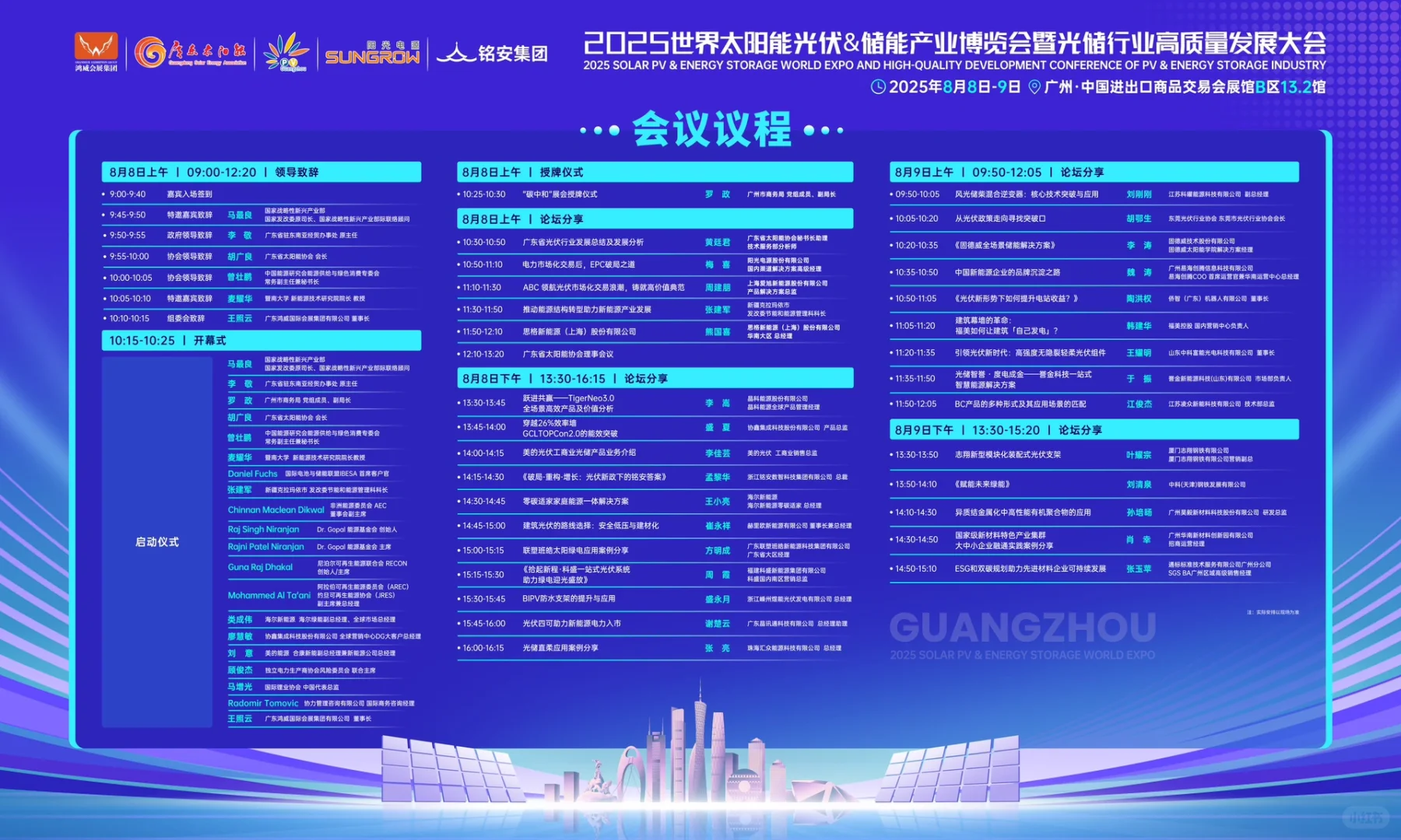 广州光伏展!聚焦光储未来,共话储能全球!