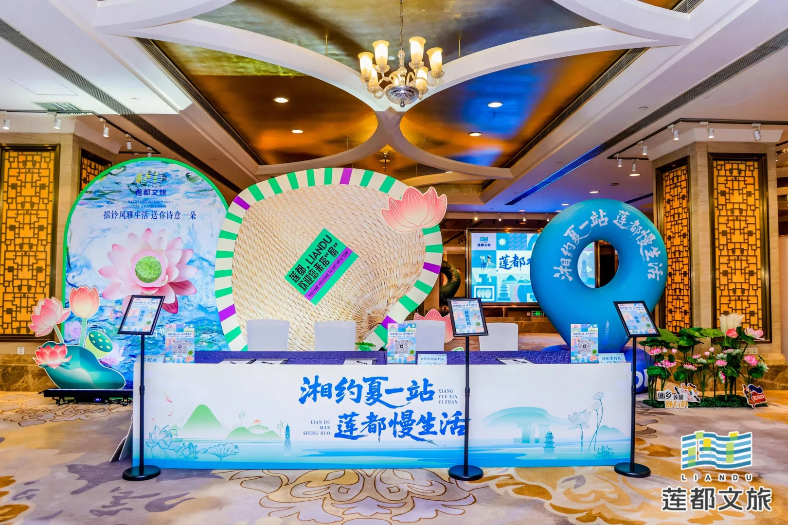 莲都文化旅游推介会‖长沙活动会议策划