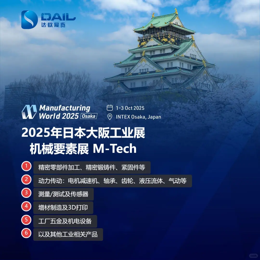 ??2025日本大阪工业展（机械要素展）
