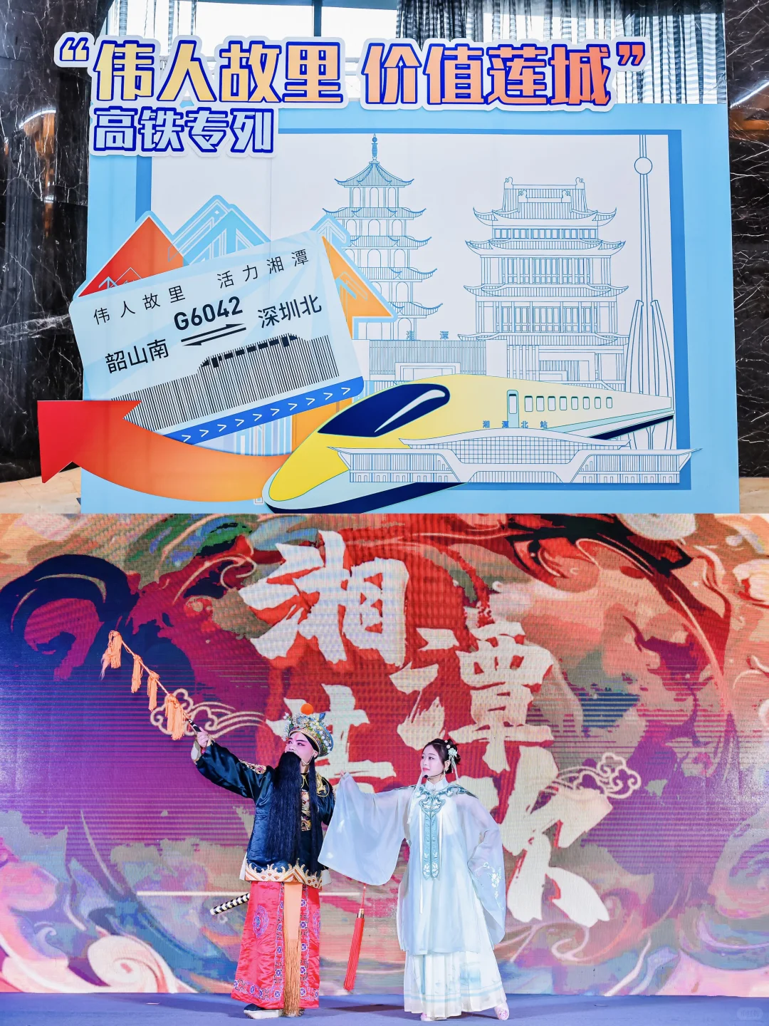 深圳主持｜湖南文旅产业推介会 x 湘潭专场
