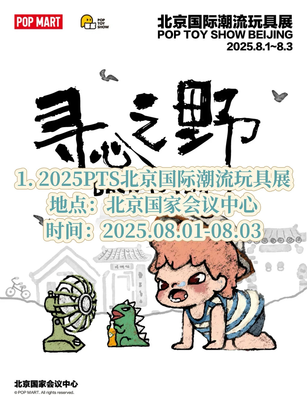 ?北京|8月展览汇总