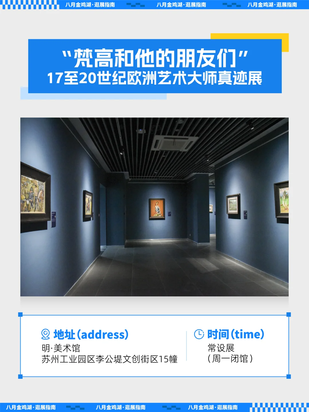 夏末看展清单,金鸡湖畔这些好展别错过!