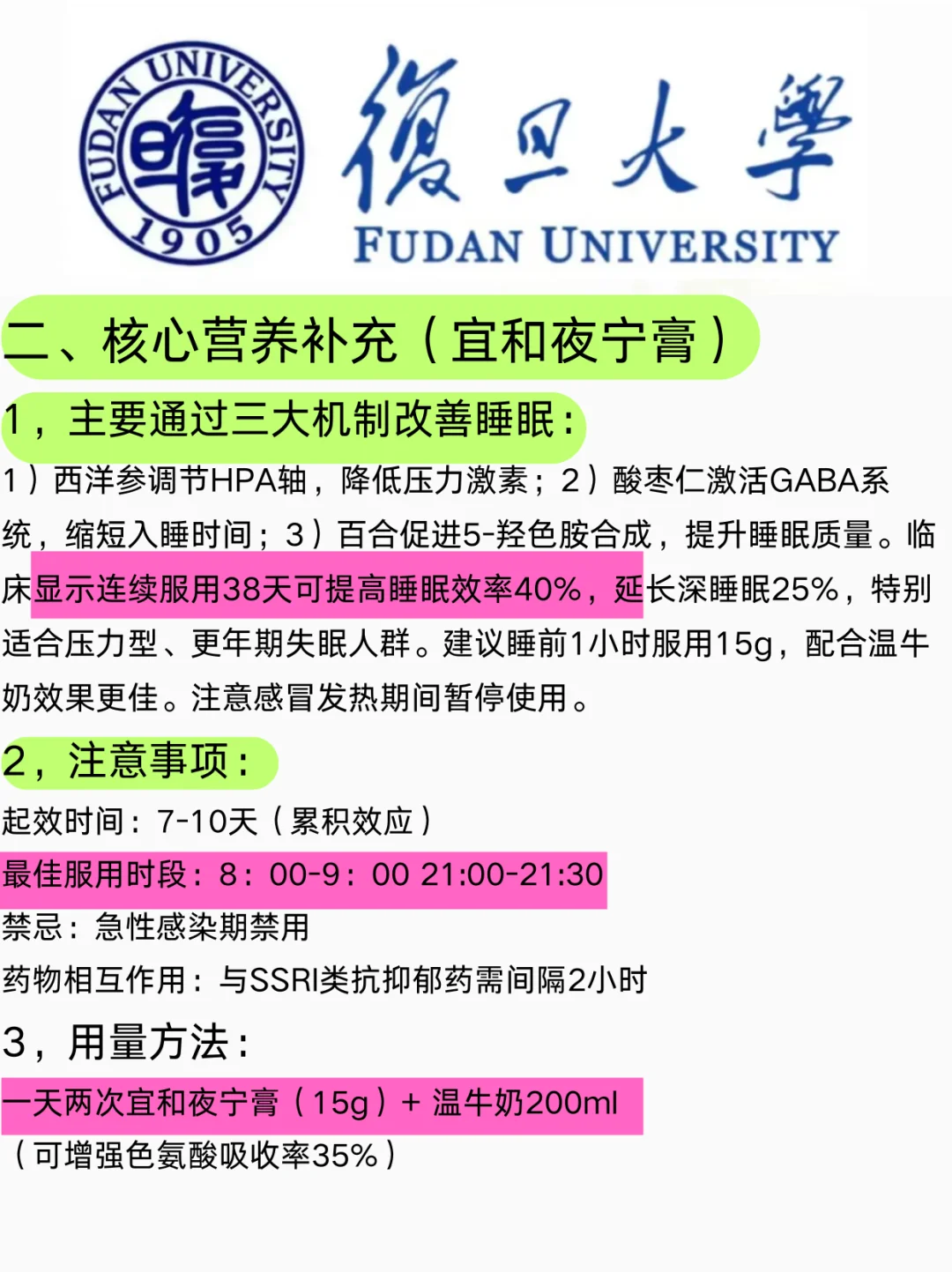复旦大学迄今为止对抵抗失眠的蕞刁方法