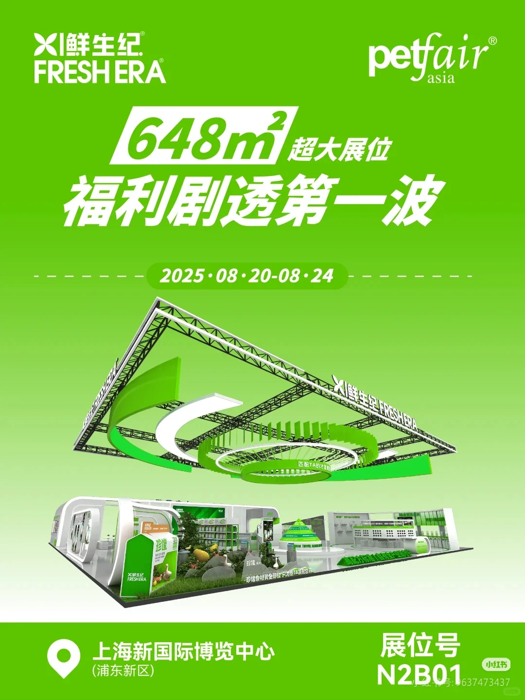 鲜生纪亚宠展