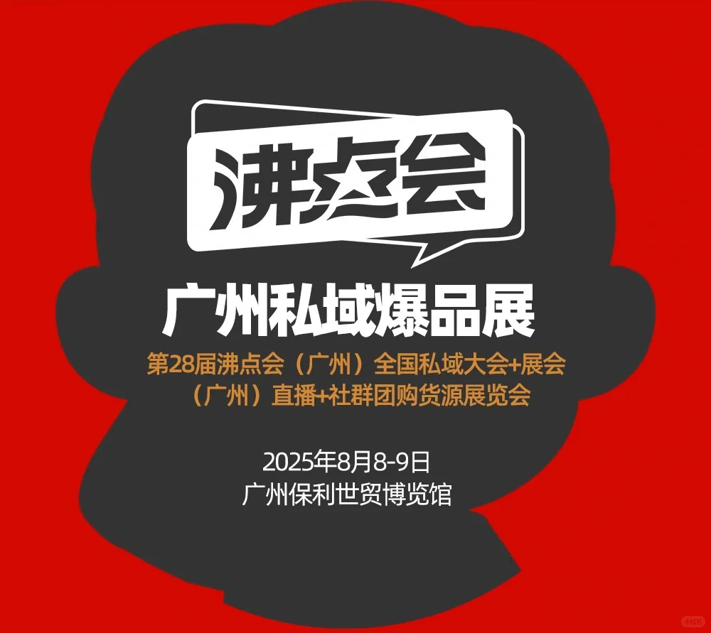 广州8月展会资讯(中)