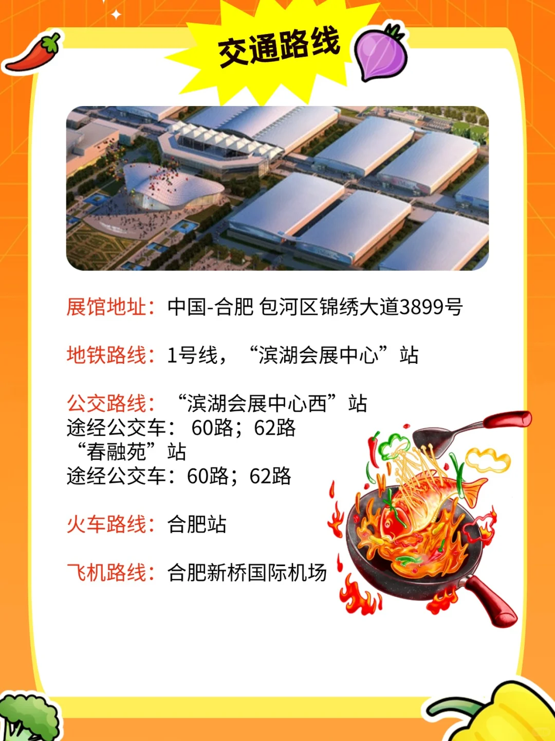 ?免费逛!2025 徽菜食材电商节来啦