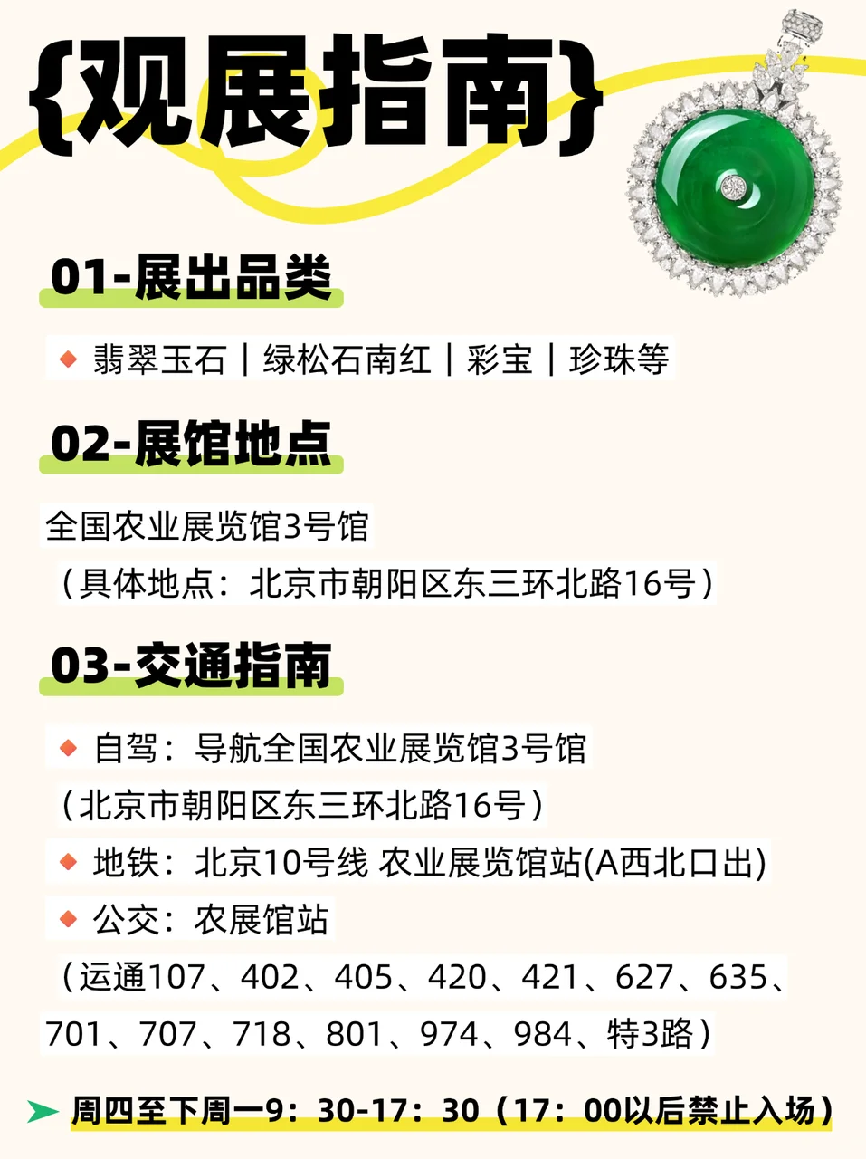 北京珠宝文化节·8月盛典|0元领票开启