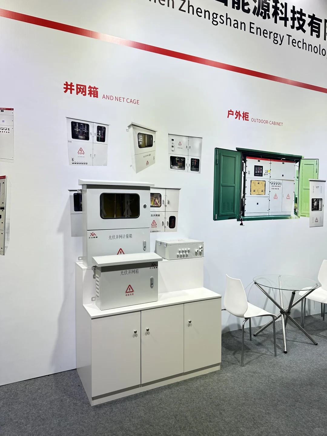 光伏暨储能博览会邀请函