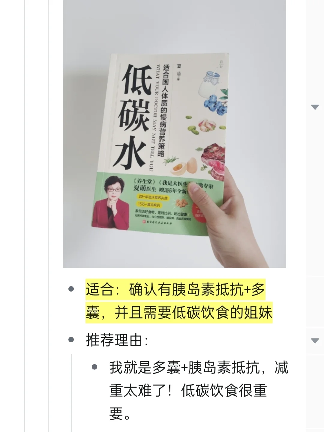 多囊➕胰岛素抵抗的播客和书单推荐（自用