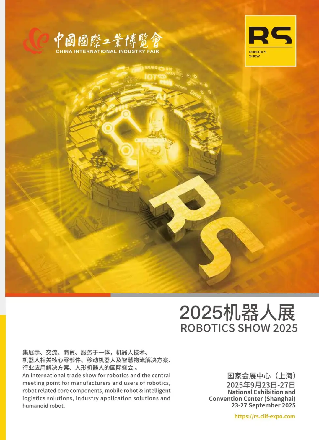 工博会爱好者集合2025 上海工博会超全前瞻