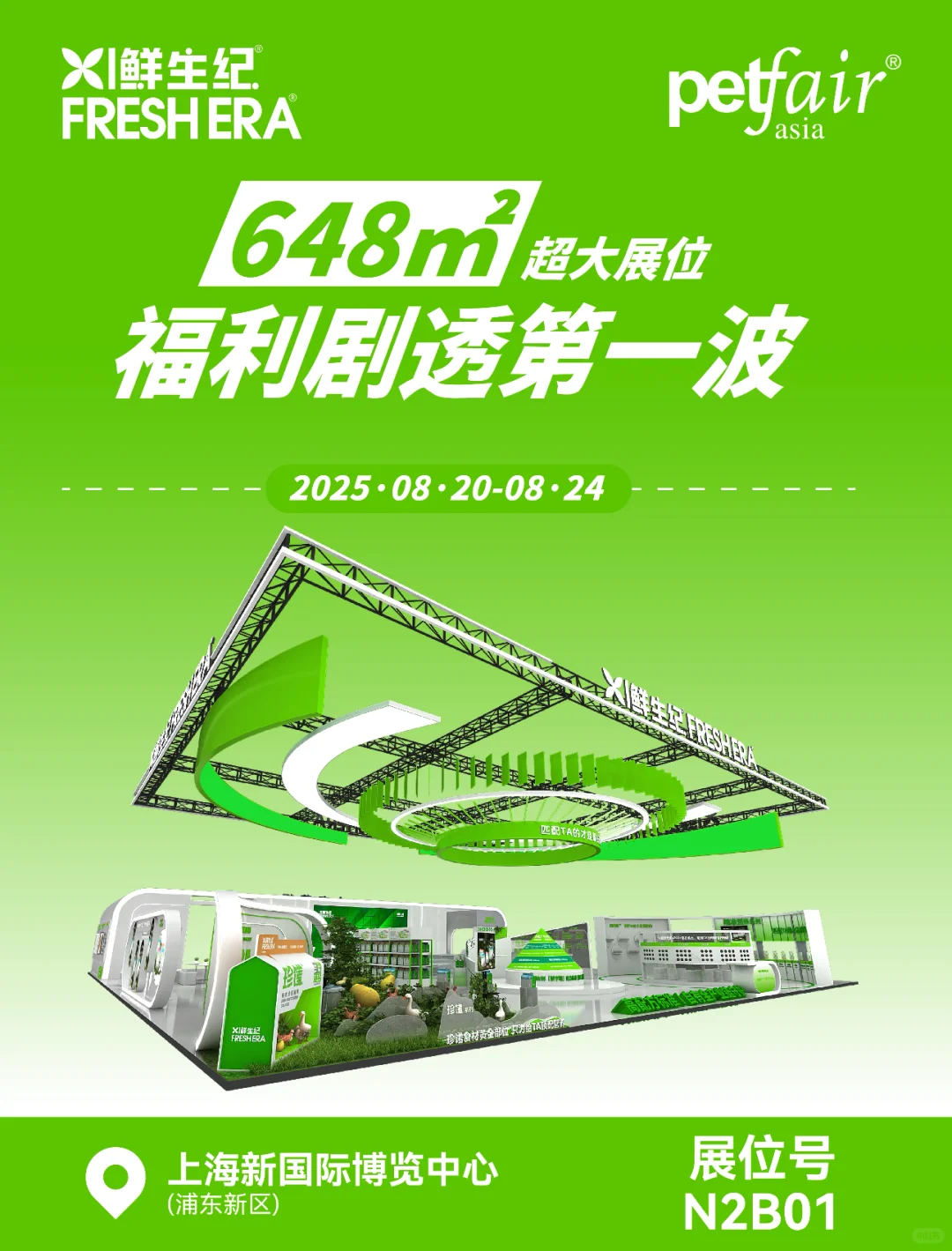 听说鲜生纪在亚宠展搞了个 648㎡最大展位(N2