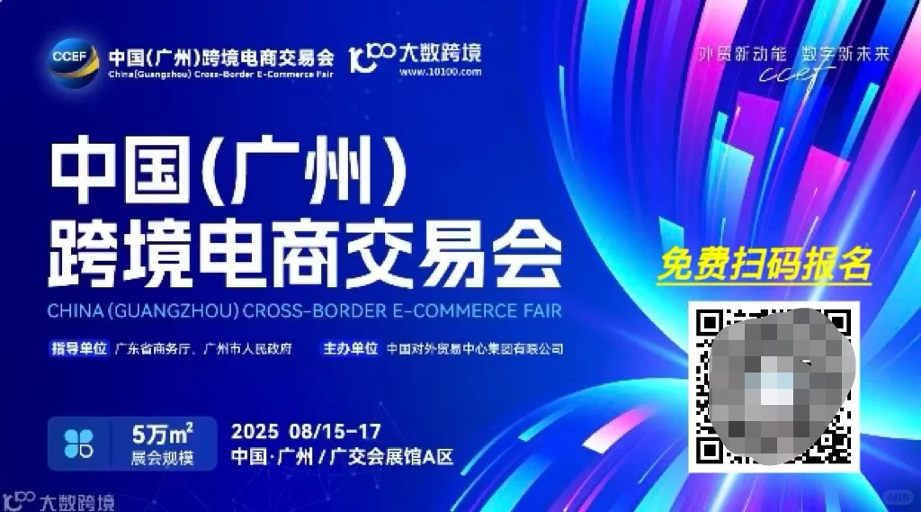 广交会找我报名了