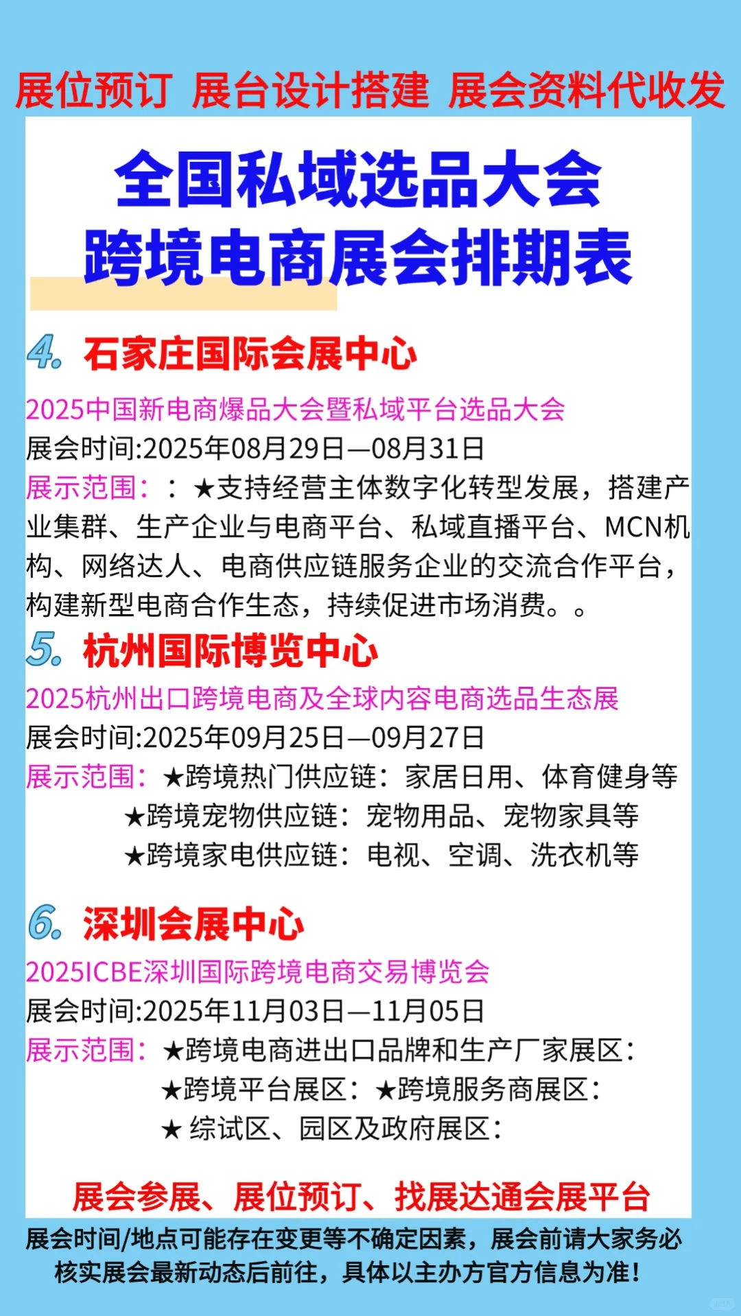 即将爆发的跨境电商展会!全国私域选品大会