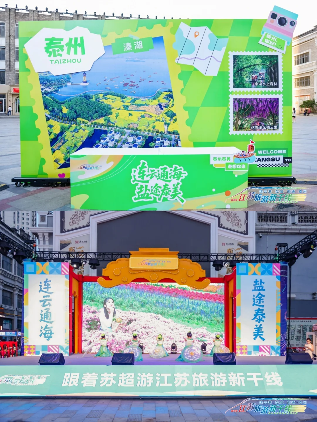 创意活动案例分享|江苏旅游新干线推介会