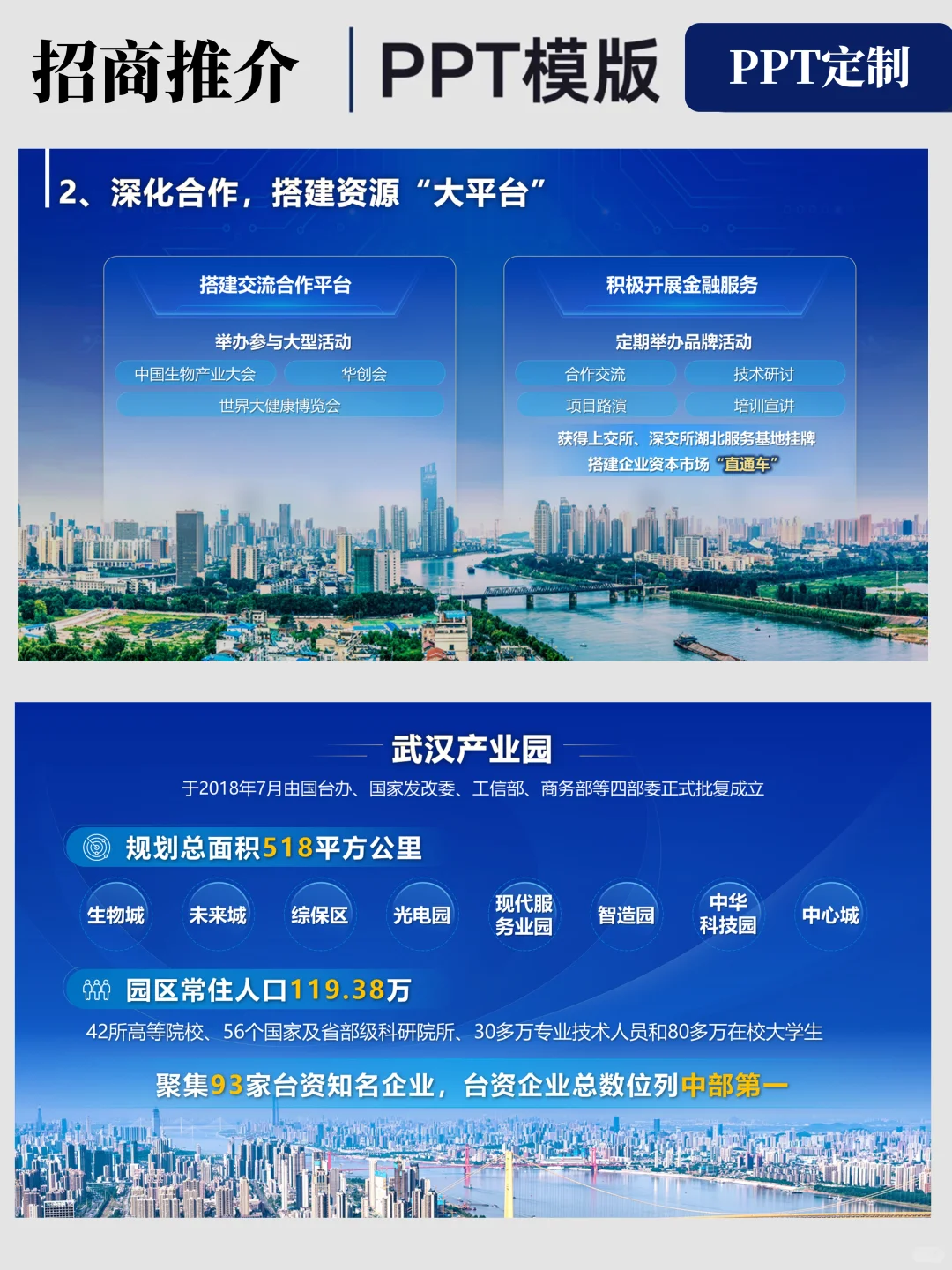 太强了！这份武汉的招商PPT简直封神！