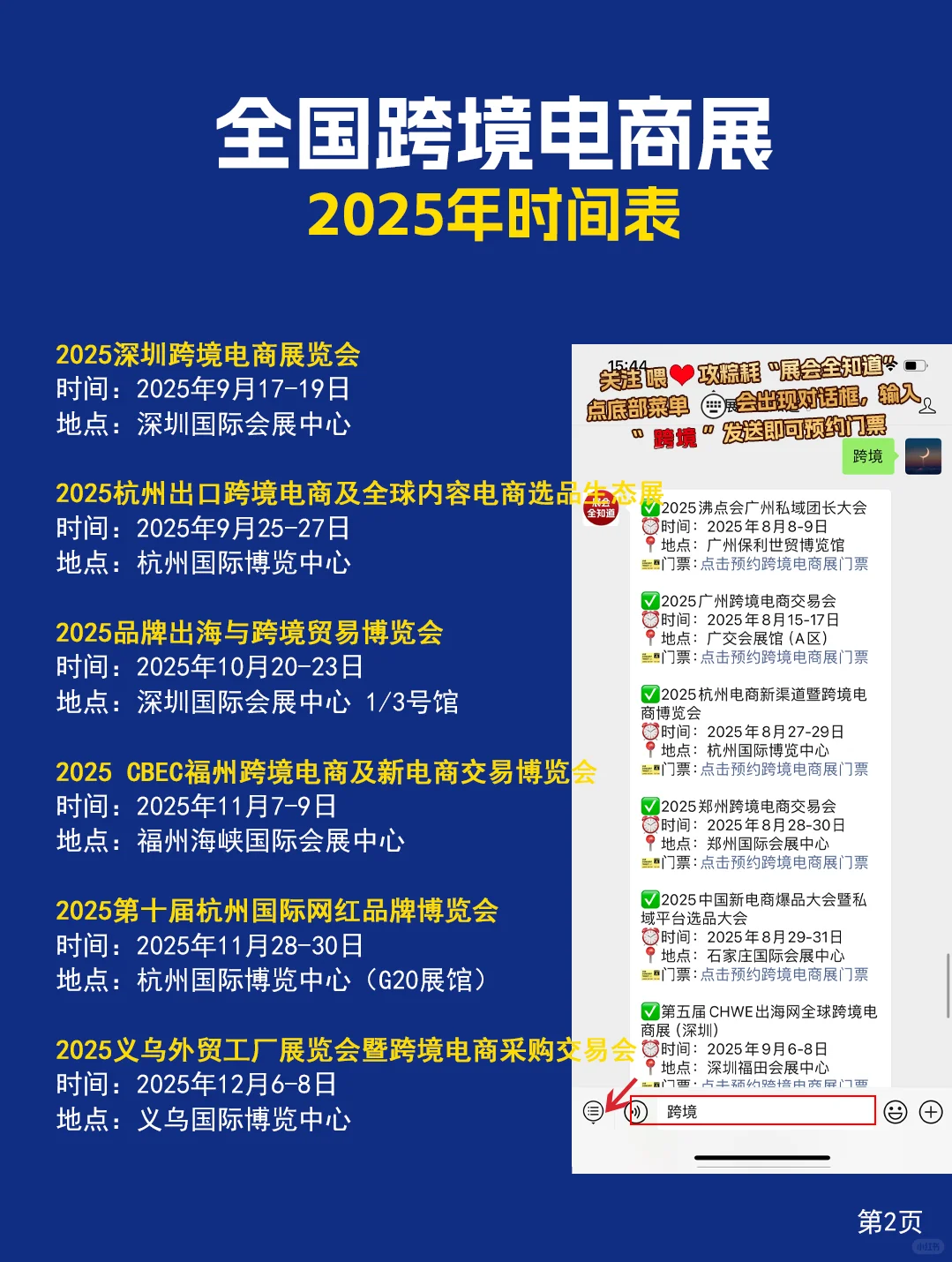 全国跨境电商展2025时间表(门票+地点)