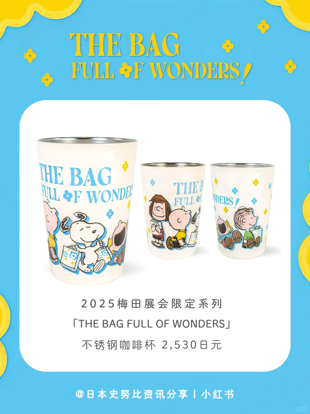 ?️史努比 2025梅田阪急展会 限定系列！